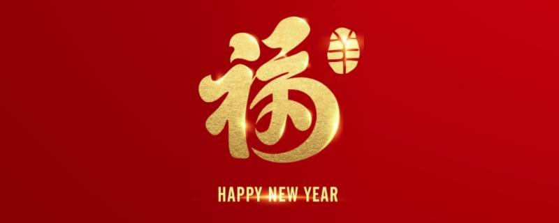 福字脚垫字朝里还是朝外